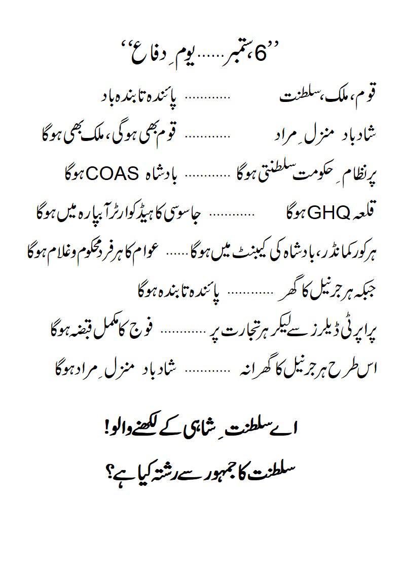 AltafHussain_90's tweet photo. یوم دفاع پر منظوم تبصرہ https://t.co/I8mMkCCsoF