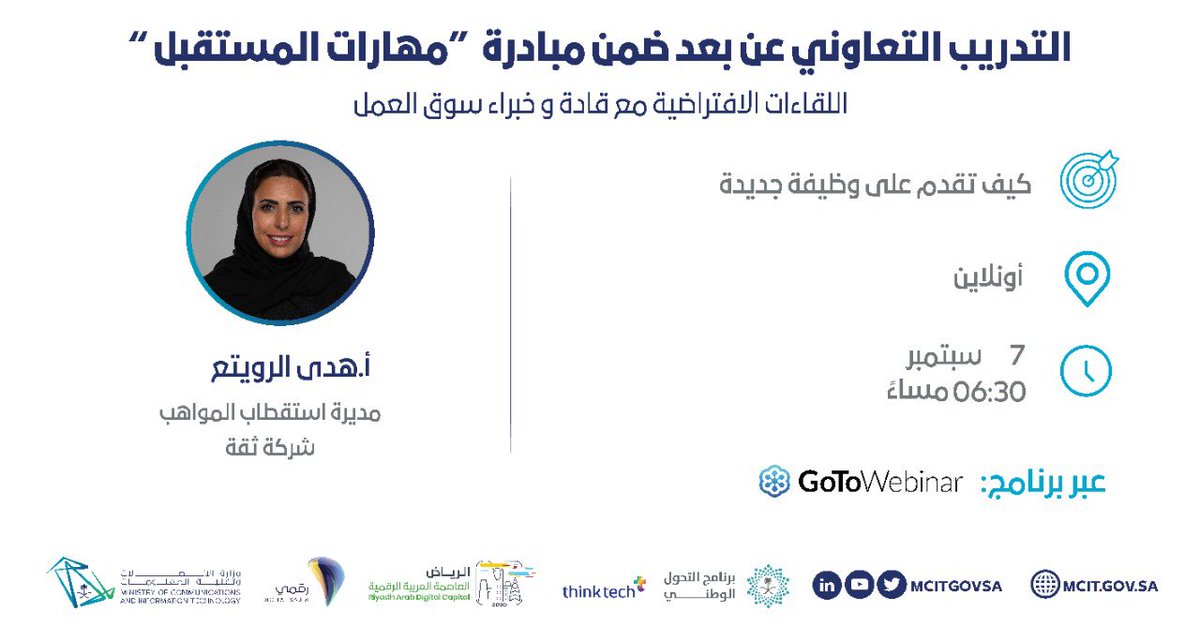 ThinkTech2030's tweet photo. ما خطوات بناء السيرة الذاتية؟
ماهي مراحل عملية التوظيف؟

لمعرفة المزيد سجل الآن في محاضرة "كيف تقدم على وظيفة جديدة" والتي تقدمها أ.هدى الرويتع مديرة استقطاب المواهب في @thiqah_sa 

⏰| الأثنين، 6:30 م
🔗| https://t.co/uRTLeiOaAG

#التدريب_التعاوني
#مهارات_المستقبل 
#thinktech https://t.co/GDgSkSaayn