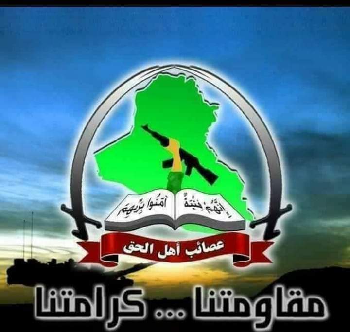 للتاريخ هاي العصائب هاية للتاريخ راياتها محناية #العصائب_امان_العراقيين