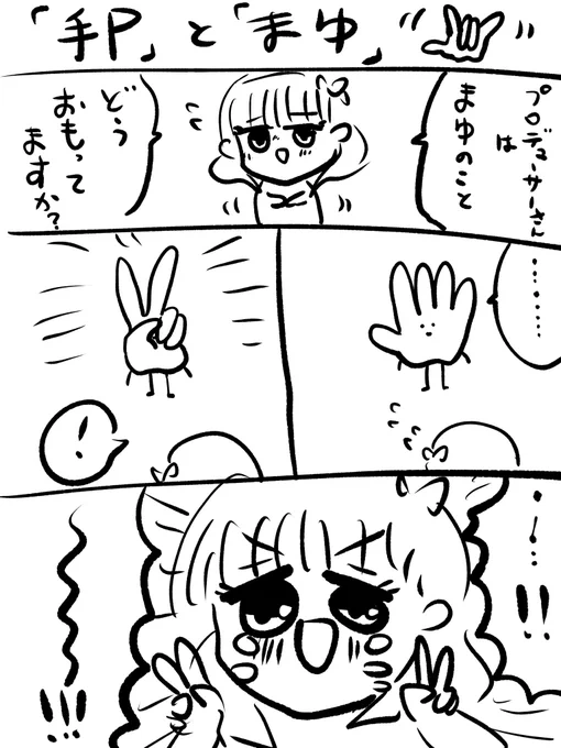 まゆの漫画描きました 