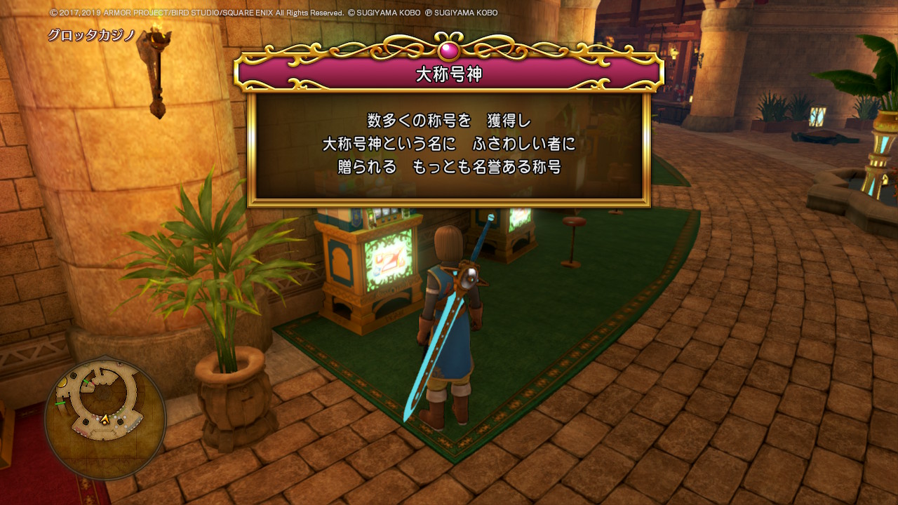 Crystal Miya スラりんの相棒を最後に称号コンプ完了です これにてルイージマンション3につづき ドラクエ11sは収集要素コンプ完了です 次は何しようかな Dq11s Nintendoswitch