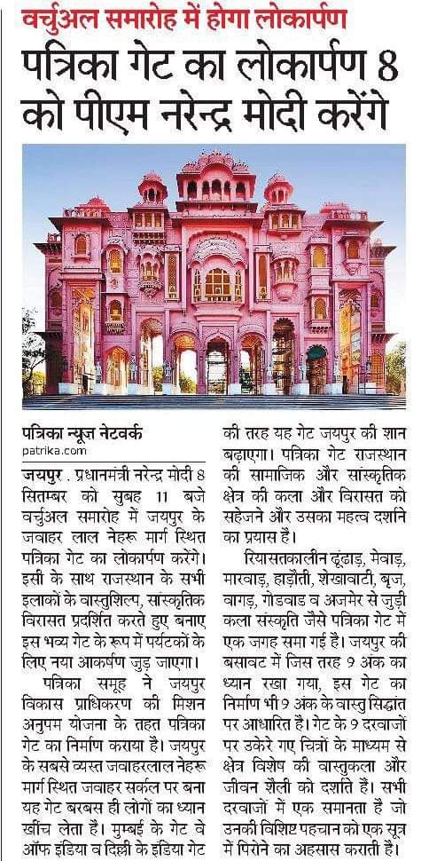Krmundiyar's tweet photo. #Patrika #proudmoment #PatrikaGate #PMModi https://t.co/3RdoYJUjqC