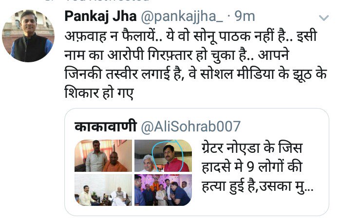 Rasode ka Factchecker  @zoo_bear RTd pic of Noida murder case accused Sonu Pathak linking him to BJP.The pic shared was of Sonu Pathak, but a different person. Not the one accused in that case.This is how Alt News is spreading misinformation on social media, not fighting it.