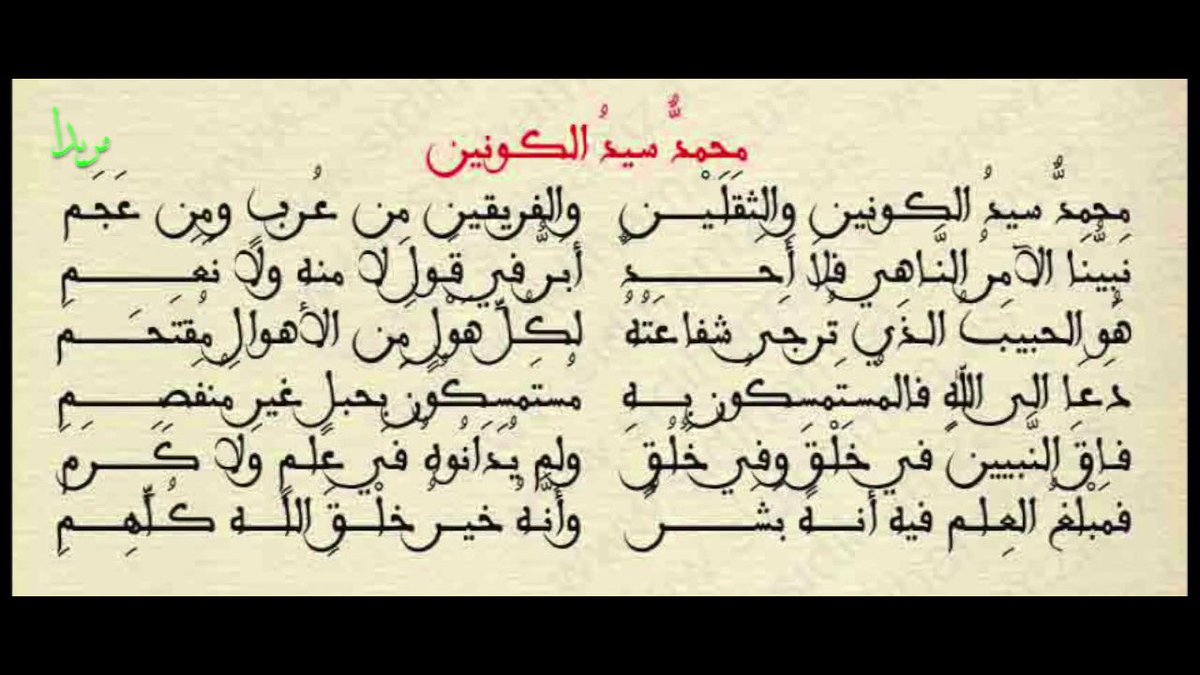 loud1979's tweet photo. محمدٌّ سـيدُ الكــونينِ والثقَلَـيْنِ🌿 والفريقـين مِن عُـربٍ ومِن عَجَـمِ⭐️هُو الحبيبُ الــذي تُرجَى شـفاعَتُهُ 🌿لكُــلِّ هَوْلٍ مِن الأهـوالِ مُقتَحَمِ ⭐️دَعَـا الى اللهِ فالمُسـتَمسِـكُون بِـهِ 🌿مُستَمسِـكُونَ بِحبـلٍ غيرِ مُنفَصِـمِ⭐️ 🇵🇸رضي الله ثم الوالدين و رضاكم احبتي🇩🇿 https://t.co/fY2iVBrRxH