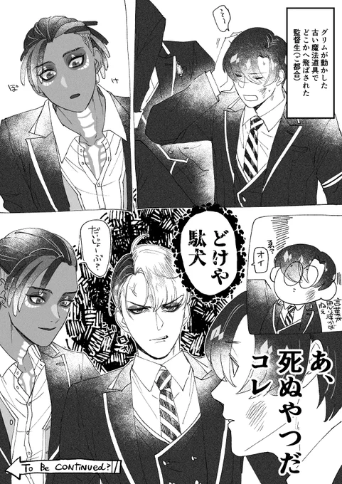 【顔あり監督生♂】サムとクルーウェル先生同級生捏造あります。

多分続かない。 