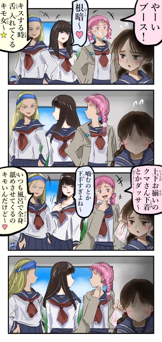 失言するイジメっ子。 