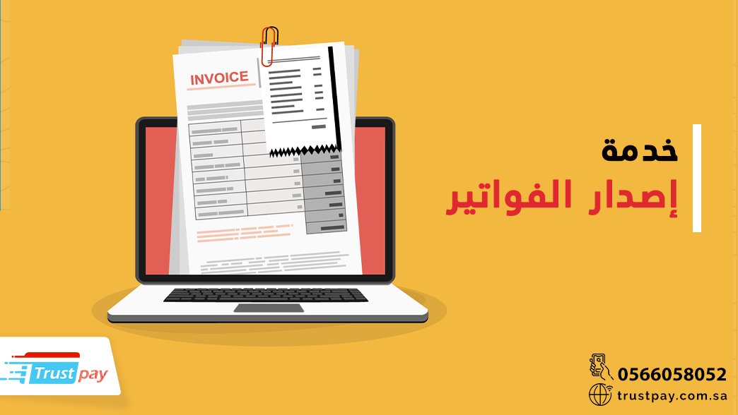 Trustpaygcc's tweet photo. من خلال #trustpaygcc  
تستطيع ارسال الفواتير الى عملائك عبر البريد الالكتروني والرسائل القصيرة لدفعها الكترونيا 😎
:: حلك معنا أسهل ::
🔗https://t.co/2Ny7Uw9Asu
#بوابة_دفع https://t.co/Yo6xTzR9Yg