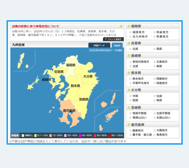 画像 : 「＃台風10号」停電情報 | NHK：2020.9/6-20:57九州電力：午後8 ...
