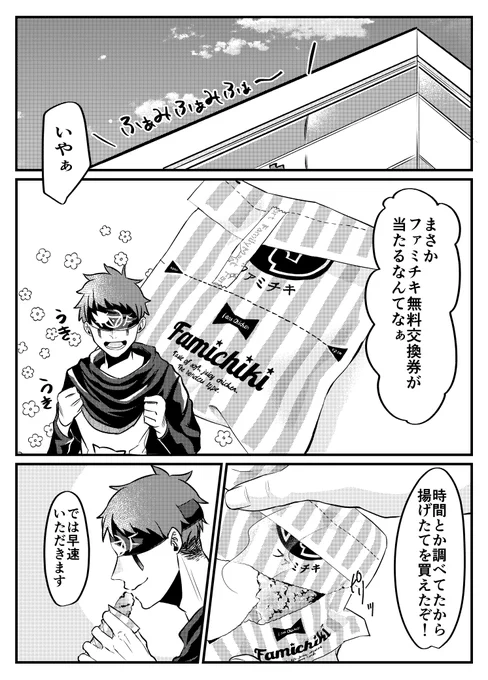 ガブッ!サクッ!ジュワ～!
7月頃に当たったファミチキ無料券でやっとイライ君がファミキチ食べました! 