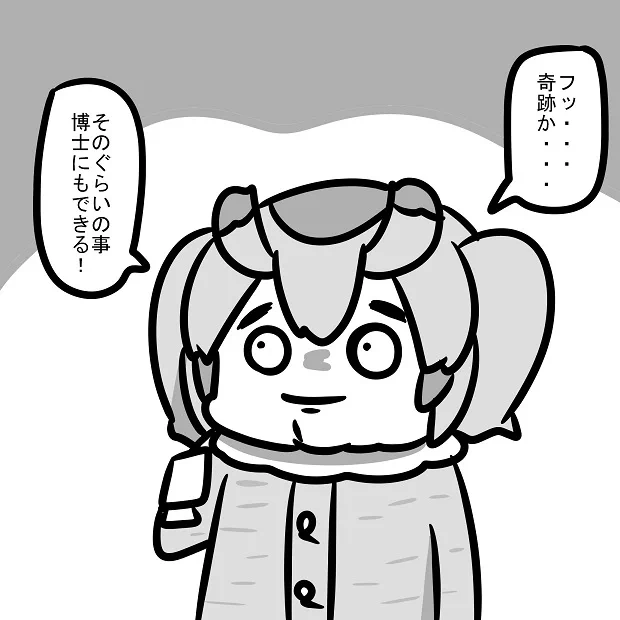 奇跡の村に来た博士 