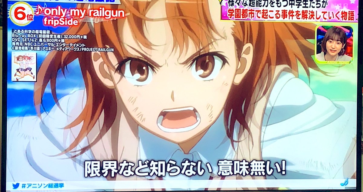 エネミー Only My Railgunは有名だけど 超電磁砲のopは全部良曲なのは余り知られていない 個人的感想