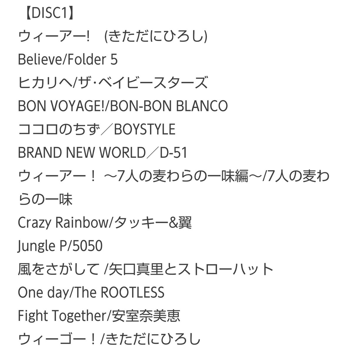 ゆう Chico大阪 3 27 A Twitter One Pieceと言えば 東方神起のshare The Worldと明日は来るからめちゃくちゃ好きなんだけど 周年のベストアルバムの収録曲の中からついに漏れて どうにかならないものか となっている ゆう Chico大阪 3 27 A Twitter One Pieceと言えば 東方神起のshare The Worldと明日は来るからめちゃくちゃ好きなんだけど 周年のベストアルバムの収録曲の中からついに漏れて どうにかならないものか となっている