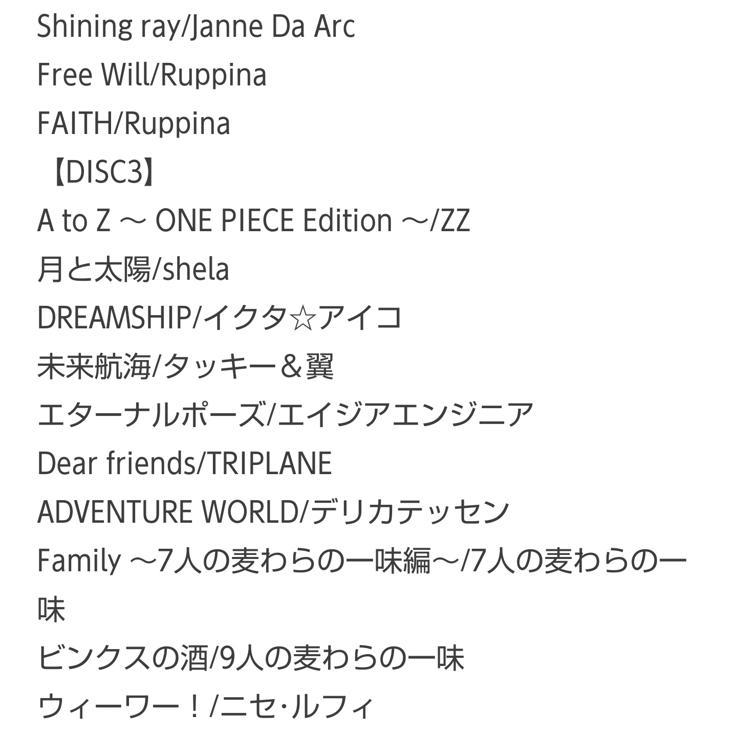 ゆう Chico大阪 3 27 A Twitter One Pieceと言えば 東方神起のshare The Worldと明日は来るからめちゃくちゃ好きなんだけど 周年のベストアルバムの収録曲の中からついに漏れて どうにかならないものか となっている