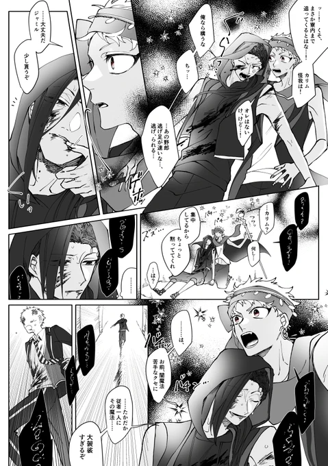 やっぱり闇魔法って疲れるなあ～。 ※スカラビア ※カリムくんて闇魔法使えるのかな…。 