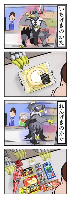 お菓子を買うウーラオス。(再) 