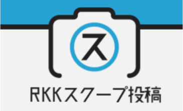 RKK　23日発送