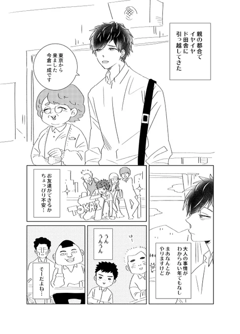 創作BL「田舎の美少年」1 