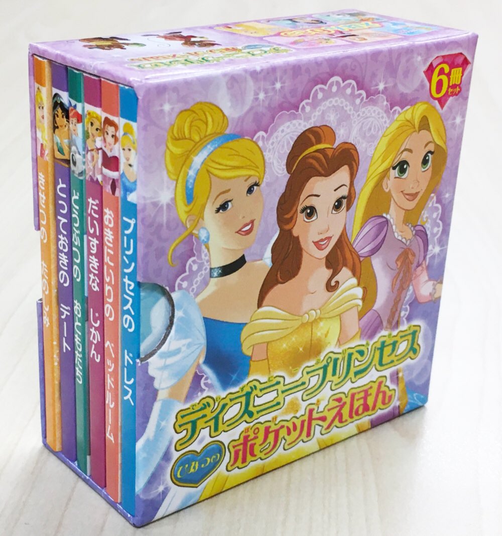 Twitter 上的 たか お仕事宣伝 ディズニープリンセス ひみつの ポケットえほん ポプラ社さんから発売中です 10センチ弱四方の小さな 絵本が６冊入ったえほんセットです えほんとboxのデザイン Dtpを担当しました よろしくお願いします T Co