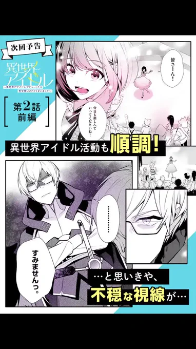 こちらの続きが9/8に更新されます🎤 