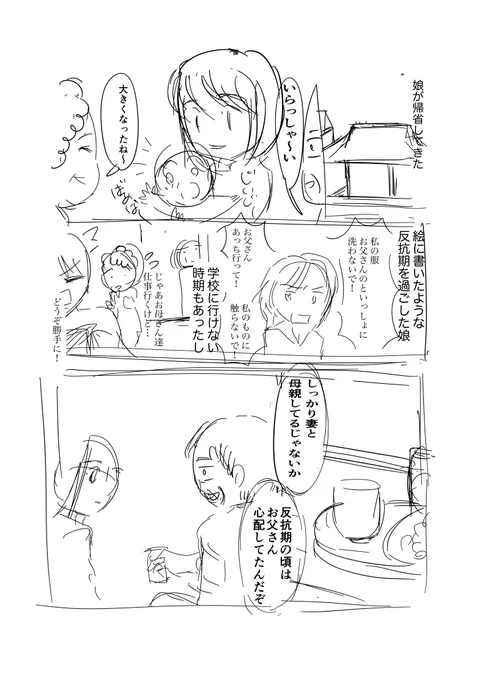 #コルクラボマンガ専科
#今日の1ページ 109/165

コミチの企画「私の反抗期」に投稿しました。
堂々のネームです(威張れない)!

#毎日読もう・あげよう1Pマンガ 