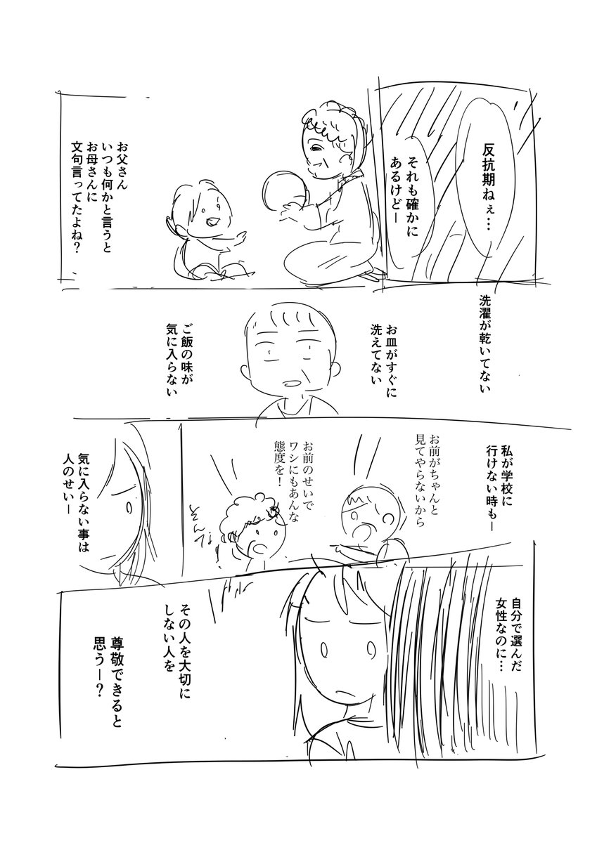 #コルクラボマンガ専科
#今日の1ページ 109/165

コミチの企画「私の反抗期」に投稿しました。
堂々のネームです(威張れない)!

#毎日読もう・あげよう1Pマンガ 