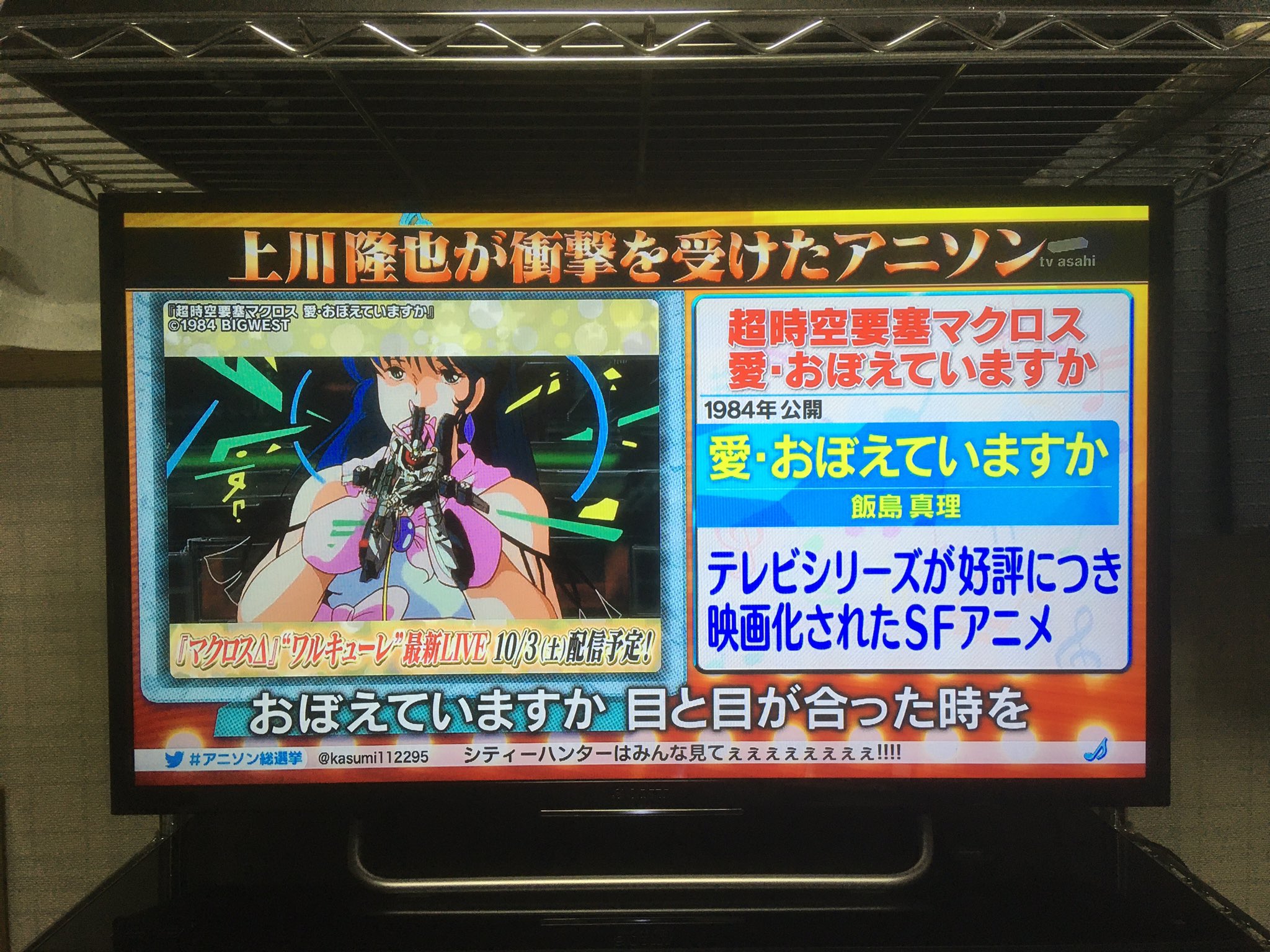 サトルさん 昭和60年男 Pa Twitter そうそう これこれ これ名曲ですよ アニソン総選挙 超時空要塞マクロス 愛 おぼえていますか