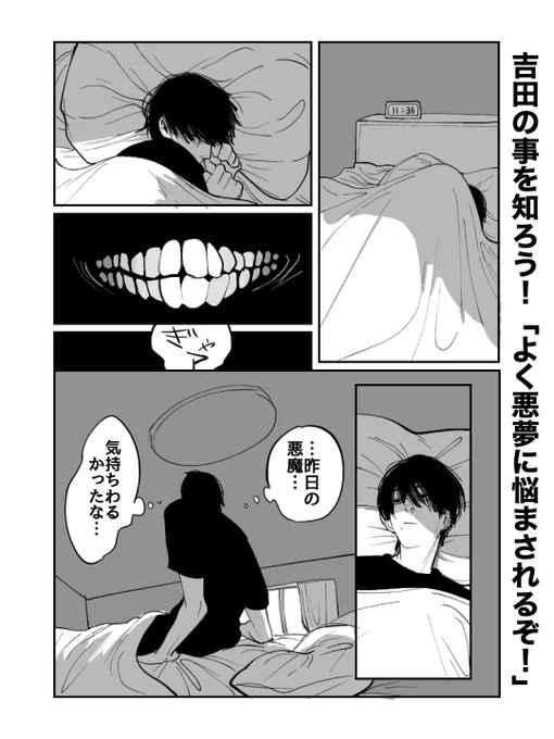 実は平気な顔して平気じゃない吉田 