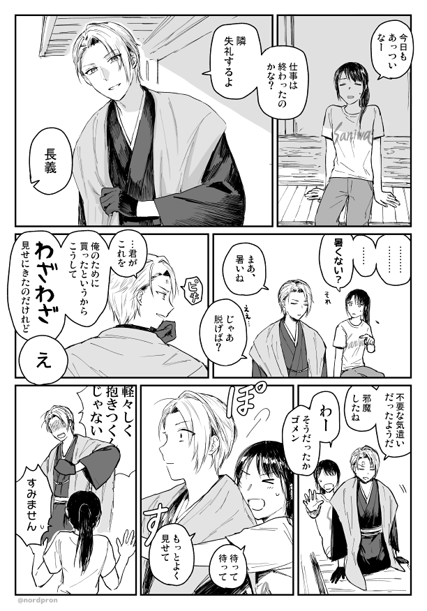 長義と審神者と軽装と夏 
