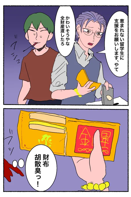 ツッコミ出来ないと血を吹くササラ 