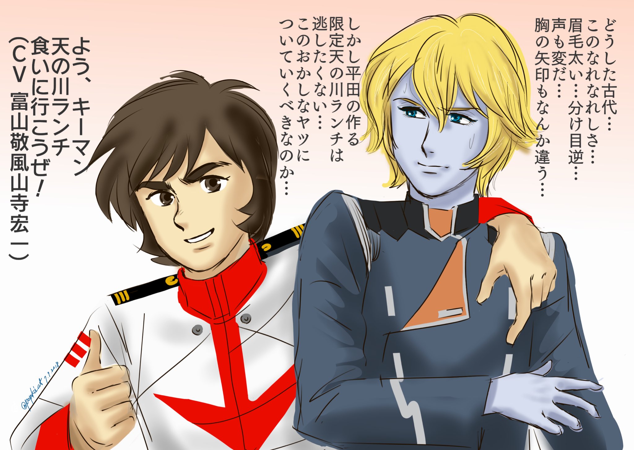 Poki Ymt19 24 アニソン総選挙ヤマト三位で74ヤマトの話題が多いから過去絵 74ヤマト古代進 Cv富山敬風山寺 宏一 Vs ヤマト22クラウス キーマン Cv神谷浩史 T Co Zqejnkw0bs Twitter Poki Ymt19 24 アニソン総選挙ヤマト三位で74ヤマトの話題が多いから過去絵 74ヤマト古代進 Cv富山敬風山寺 宏一 Vs ヤマト22クラウス キーマン Cv神谷浩史 T Co Zqejnkw0bs Twitter