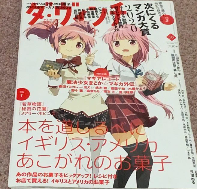 「次にくるマンガ大賞」記事の掲載されているダ・ヴィンチ10月号の献本をいただきました。なぜなら、悪役令嬢転生おじさんが4位に入ったからです。
そして僕ヤバの描き下ろし番外編(フルカラー!)も読めて得した気分。 