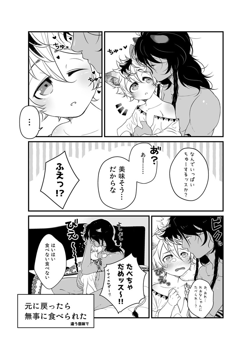 #twst_BL レオラギ
※※年齢操作注意※※

【リクエスト】
ショタ?くんが可愛すぎて何度もキスしちゃう?さん

とっても楽しく描けました!!!!!
リクエスト、本当に有難う御座いましたーーーー!!!!!!! 