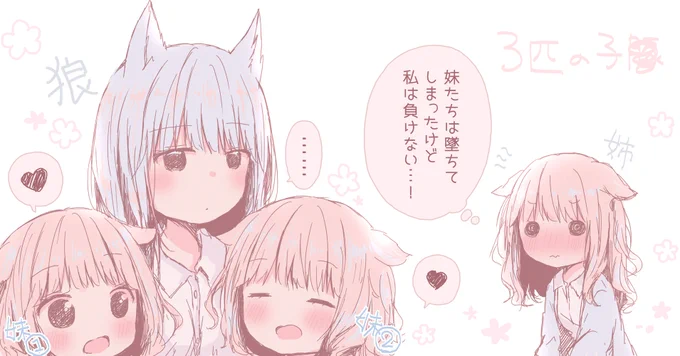 【百合童話】三匹の子豚 1/4 