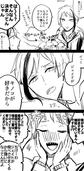 ジェイフロです? 