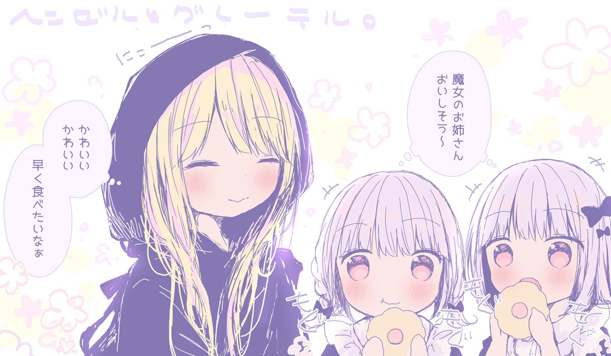 【百合童話】ヘンゼルとグレーテル 2/4 