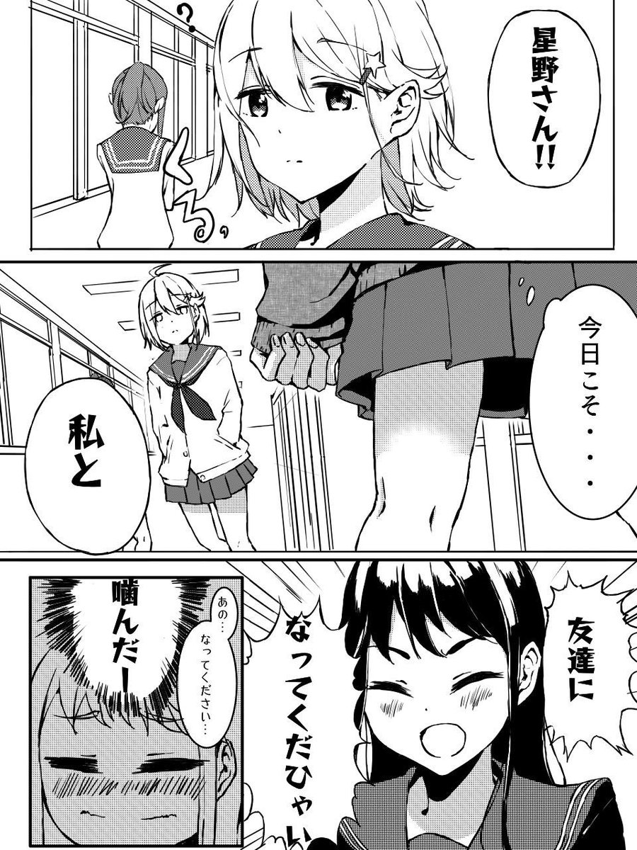 友達になりたい女の子
#創作百合 