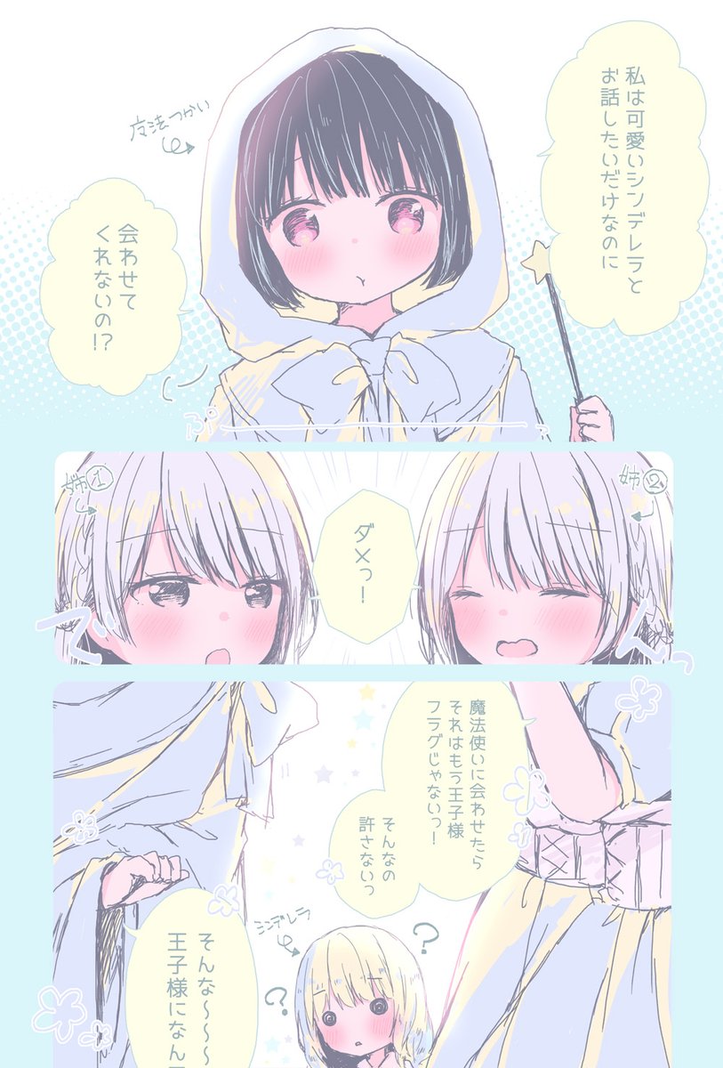 【百合童話】シンデレラ 3/4 