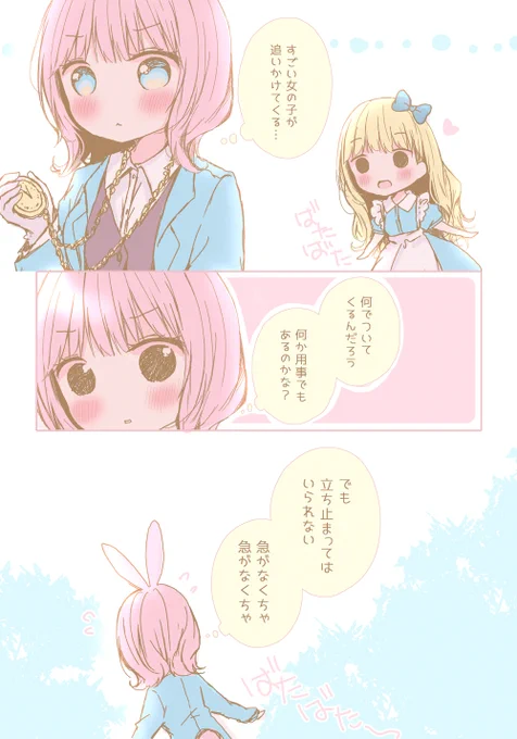 【百合童話】不思議の国のアリス 4/4 