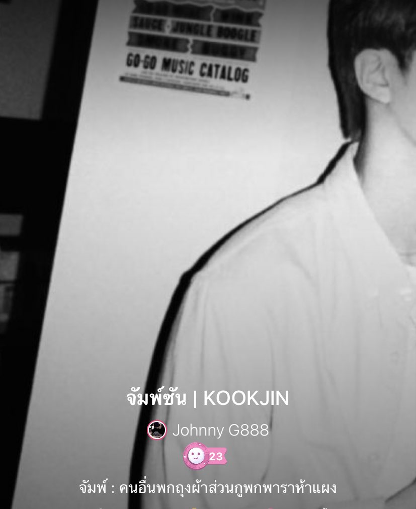 ฝากรีค้าบ ⚡️

จัมพ์ซัน | 4

"ซันซอนแซงนิม"

👬 : #kookjin

link : joylada.com/story/5f4a4ddf…

<a href="/TH_KOOKJIN/">TH_KOOKJIN</a>