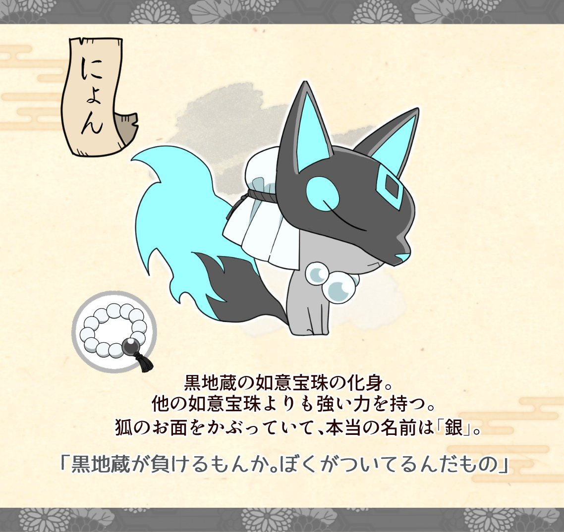 登場人物その⑦
(如意宝珠の化身達)
#となりの地蔵ちゃん 