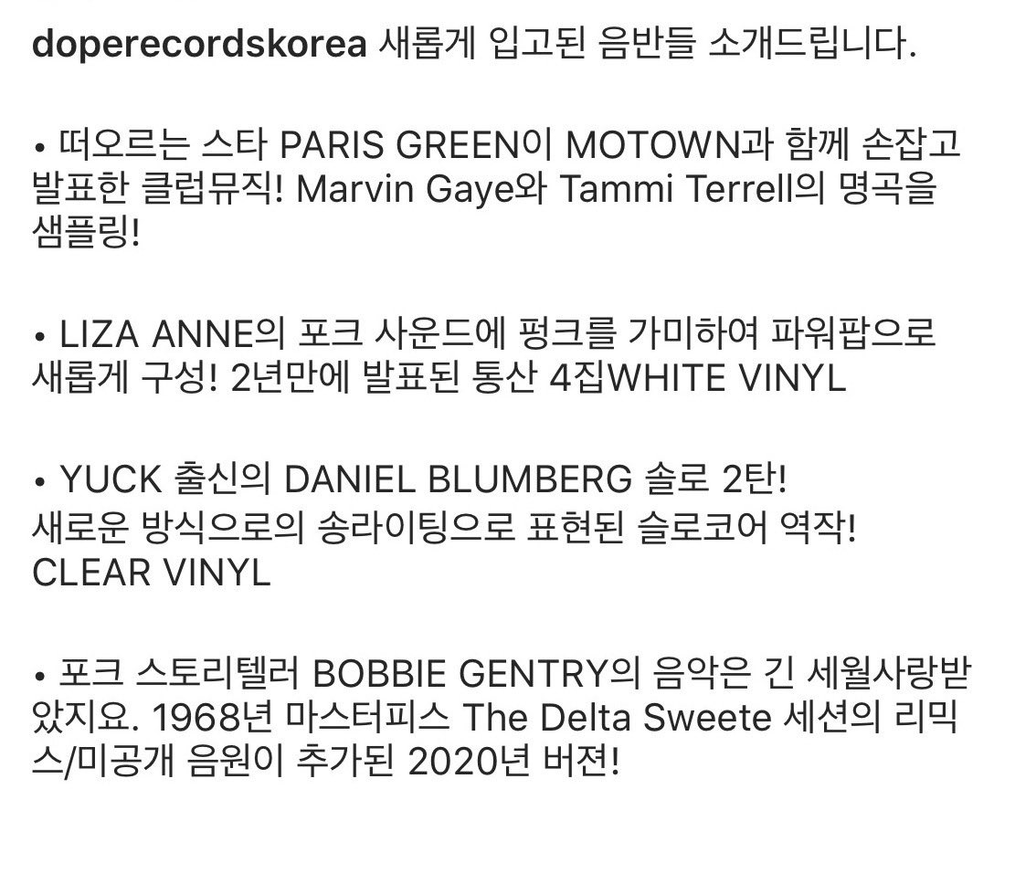 dopekorea's tweet photo. 새롭게 입고된 음반들 소개드립니다.
⠀
• 떠오르는 스타 PARIS GREEN이 MOTOWN과 함께 손잡고 발표한 클럽뮤직! 

• LIZA ANNE 2년만에 발표된 통산 4집WHITE VINYL

• YUCK 출신의 DANIEL BLUMBERG 솔로 2탄! CLEAR VINYL

• 포크 스토리텔러 BOBBIE GENTRY 68년작 The Delta Sweete 2020년 버젼 https://t.co/ldUWtLT7Ub