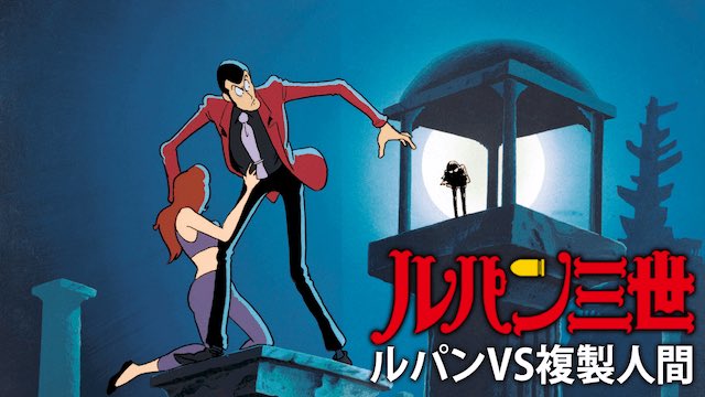 Memer アニメ映画 ルパン三世 評価 ルパンvs複製人間 神 カリオストロの城 神 バビロンの黄金伝説 良作 風魔一族の陰謀 良作 くたばれ ノストラダムス 傑作 Dead Or Alive 傑作 Lupin The Iiird 大傑作 The First 傑作 感想 アニメ映画は劇場版とtvspの Memer アニメ映画 ルパン三世 評価 ルパンvs複製人間 神 カリオストロの城 神 バビロンの黄金伝説 良作 風魔一族の陰謀 良作 くたばれ ノストラダムス 傑作 Dead Or Alive 傑作 Lupin The Iiird 大傑作 The First 傑作 感想 アニメ映画は劇場版とtvspの