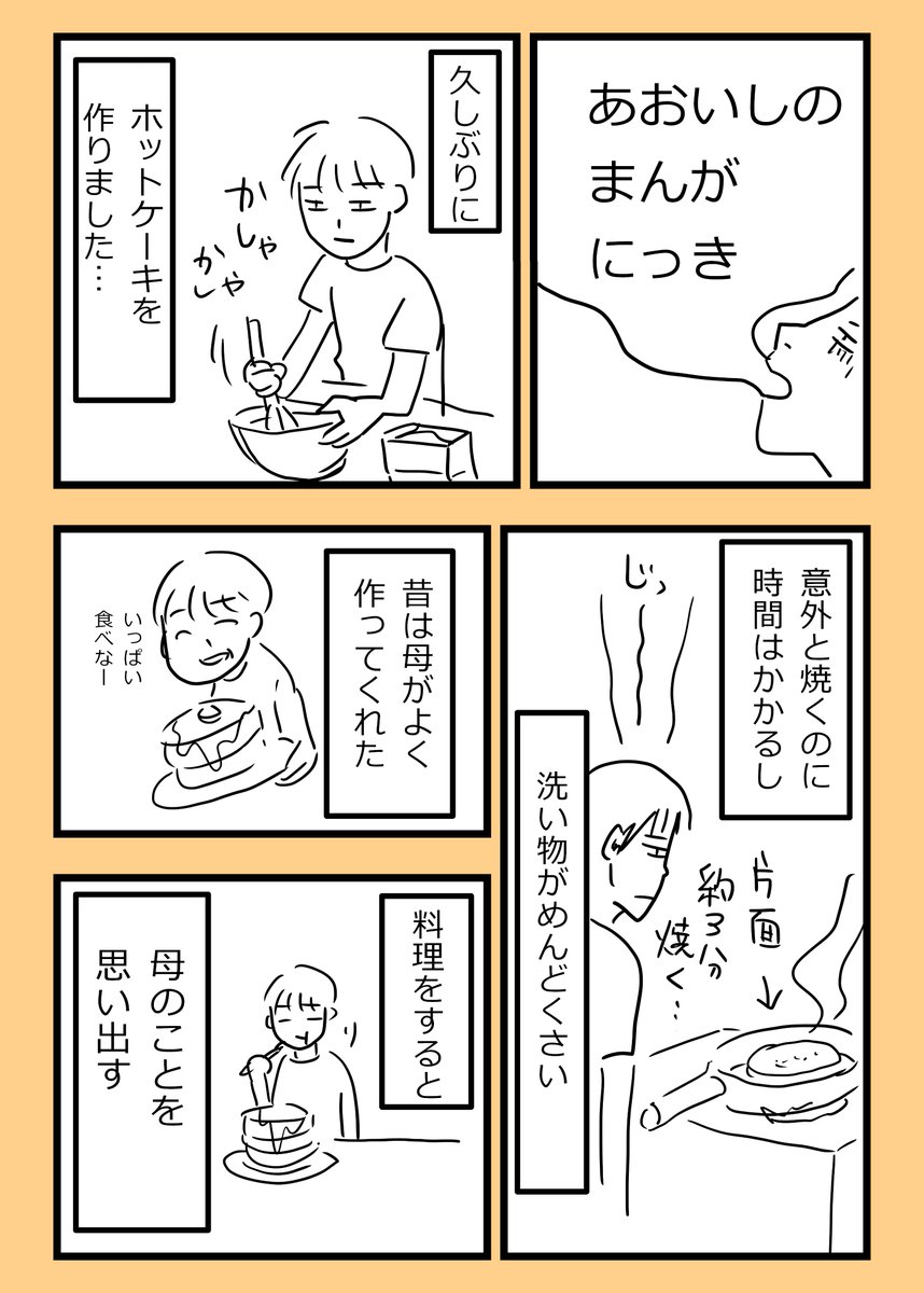 料理の手間を知ると、作ってくれた人には本当に感謝しかない。作る側になって、しみじみ分かる…。 