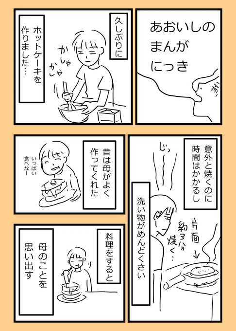 料理の手間を知ると、作ってくれた人には本当に感謝しかない。作る側になって、しみじみ分かる…。 