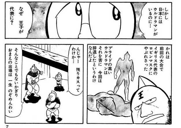 キン肉マン、第3巻から「ウルトラマン」が「ウルドラマン」になってる 