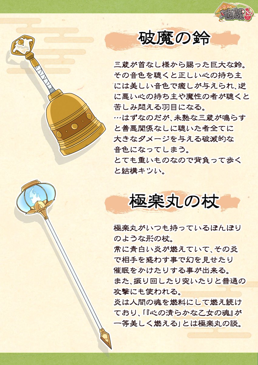 アイテム紹介
#となりの地蔵ちゃん 