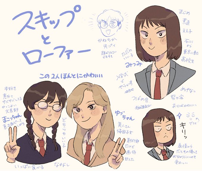 スキップとローファーのtwitterイラスト検索結果