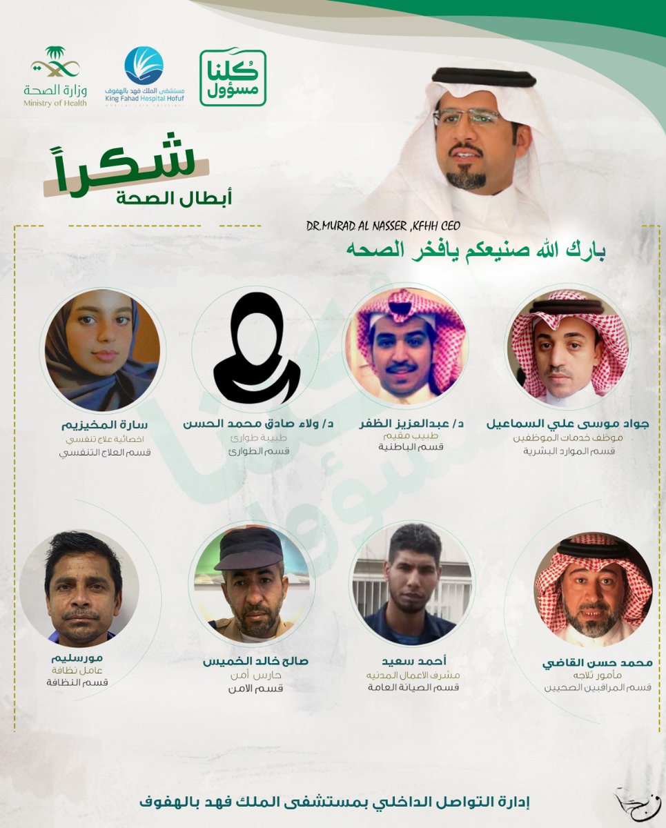 مـ سـ تـ شـ فى الـمـلـك فهد (@kfh__hofuf) / Posts / X
