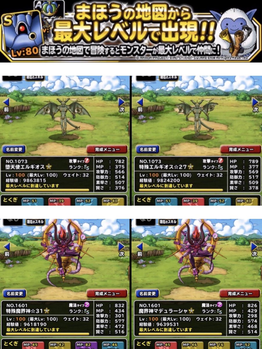 九頭龍 レベルアップ エルギオス最強ステ 27完成 マデュラージャ最強ステ 31完成 ヒヒュドラード最強ステ 35に9体足らない Dqmsl 最強ステ 堕天使エルギオス 魔界神マデュラージャ ヒヒュドラード T Co R6borjad65 Twitter 九頭龍 レベルアップ エルギオス最強ステ 27完成 マデュラージャ最強ステ 31完成 ヒヒュドラード最強ステ 35に9体足らない Dqmsl 最強ステ 堕天使エルギオス 魔界神マデュラージャ ヒヒュドラード T Co R6borjad65 Twitter