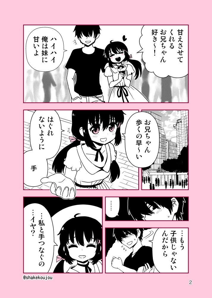 創作漫画「妹が好きっていう話」

9月6日は「妹の日」らしいので、兄妹の漫画を描きました。
いいですよね…兄妹もの…

#妹の日 
